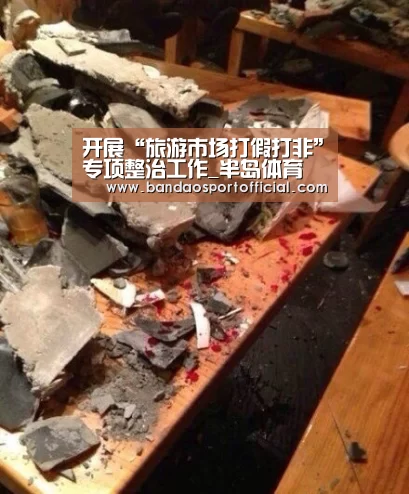 开展“旅游市场打假打非”专项整治工作_半岛体育(图1)