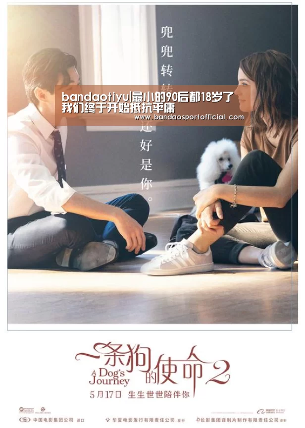 bandaotiyu|最小的90后都18岁了 我们终于开始抵抗平庸(图4) bandaotiyu|最小的90后都18岁了 我们终于开始抵抗平庸(图4)
